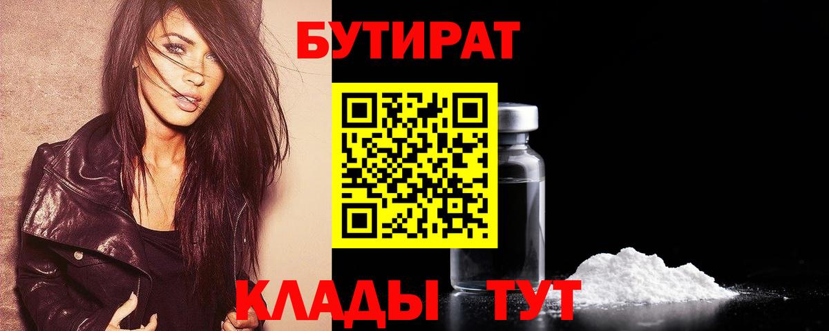 БУТИРАТ  БУТИРАТ 99%  Вход с VPN  Лосино-Петровский 