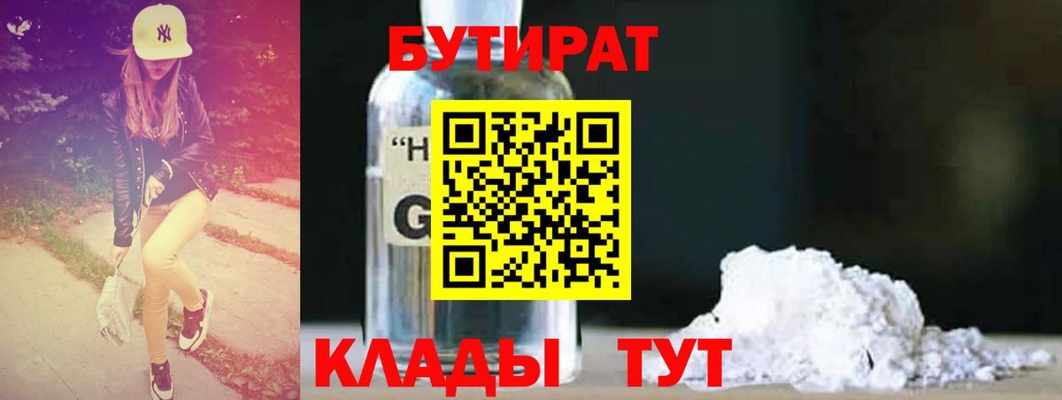 Бутират BDO Лосино-Петровский