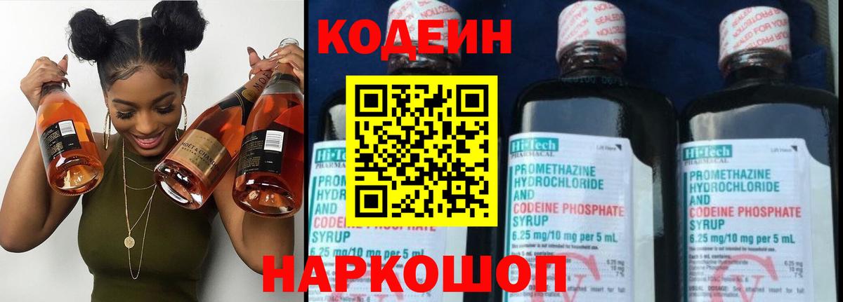 Кодеиновый сироп Lean напиток Lean (лин)  наркота  Кодеиновый сироп Lean Purple Drank  Лосино-Петровский  Вход с VPN 