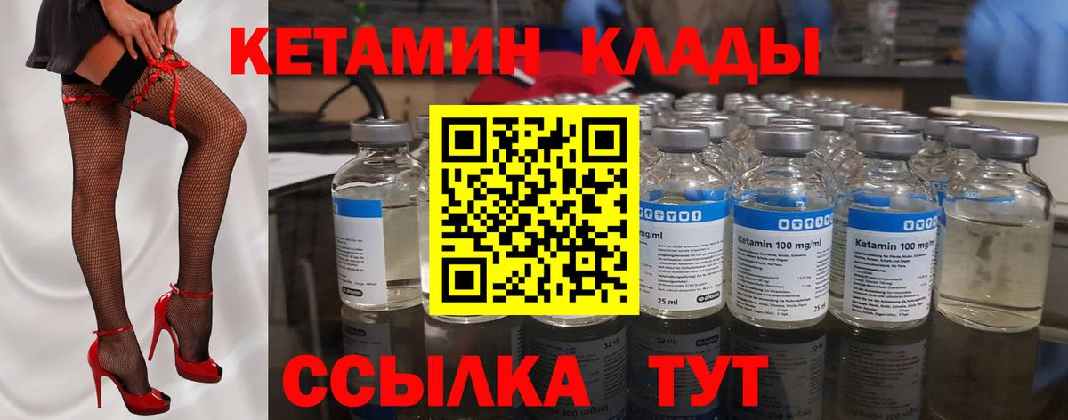 Лосино-Петровский  Кетамин VHQ  Вход с VPN 