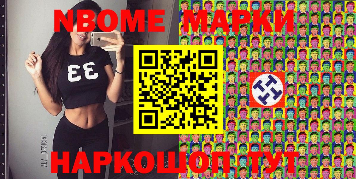 Марки 25I-NBOMe 1,8мг Лосино-Петровский