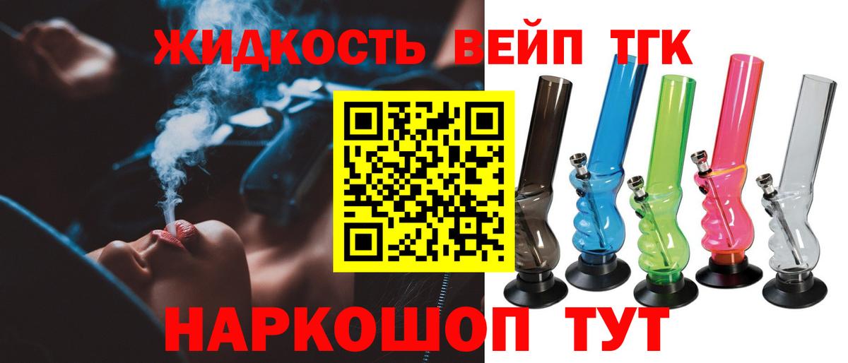 ТГК вейп с тгк Лосино-Петровский